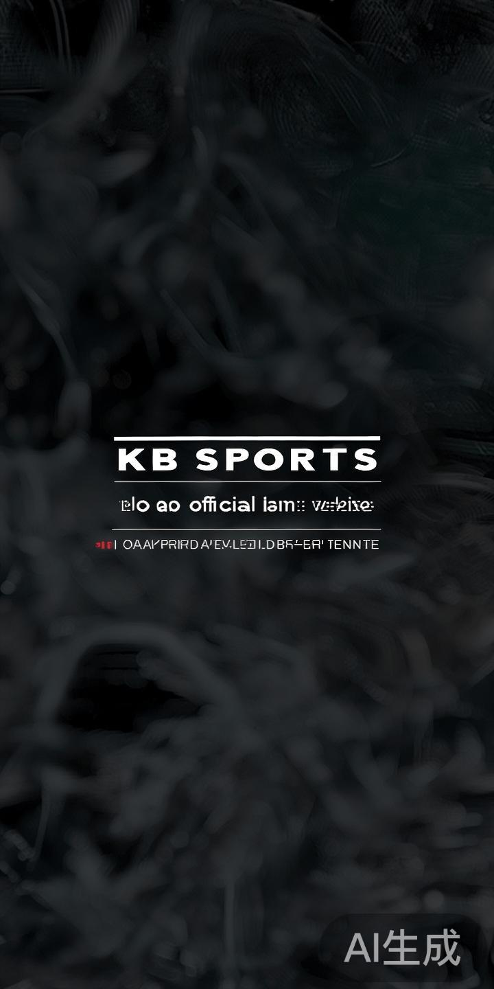 网站域名：真实的KB体育官网域名通常是以官方品牌名
